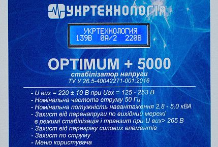 Стабилизатор напряжения (5,0 кВА) OPTIMUM 5000 OP5000 фото