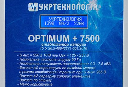 Стабилизатор напряжения (7,5 кВА) OPTIMUM 7500 OP7500 фото