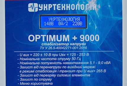 Стабілізатор напруги OPTIMUM 9000 (9,0 кВА) OP9000 фото