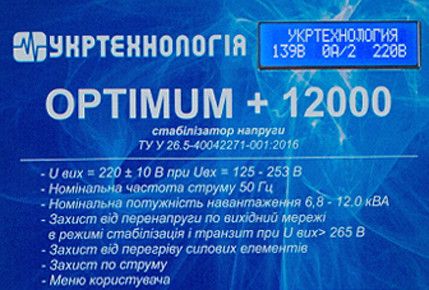 Стабилизатор напряжения (12,0 кВА) OPTIMUM 12000 OP12000 фото