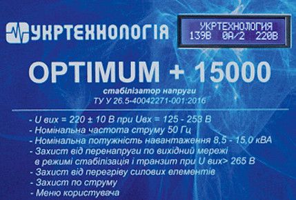 Стабилизатор напряжения (15,0 кВА) OPTIMUM 15000 OP15000 фото