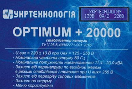 Стабилизатор напряжения (20,0 кВА) OPTIMUM 20000 OP20000 фото