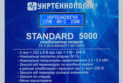 Стабилизатор напряжения (5,0 кВА) STANDART 5000 ST5000 фото