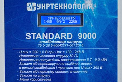 Стабілізатор напруги STANDART 9000 (9,0 кВА) ST9000 фото