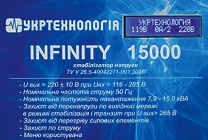 Стабілізатор напруги INFINITY 15000 (15,0 кВА) IN 15000 фото