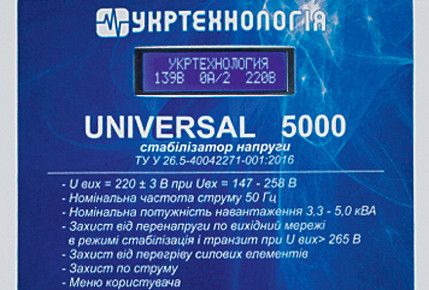 Стабилизатор напряжения (5,0 кВА) UNIVERSAL 5000 UN5000 фото