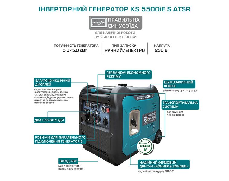 Інверторний генератор KS 5500iES ATSR KS 5500iE S ATSR фото