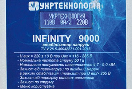 Стабилизатор напряжения INFINITY 9000 (9,0 кВА) IN 9000 фото