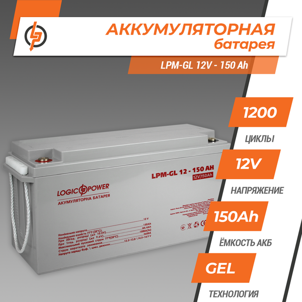 Аккумулятор гелевый LPM-GL 12V - 150 Ah 4155 фото