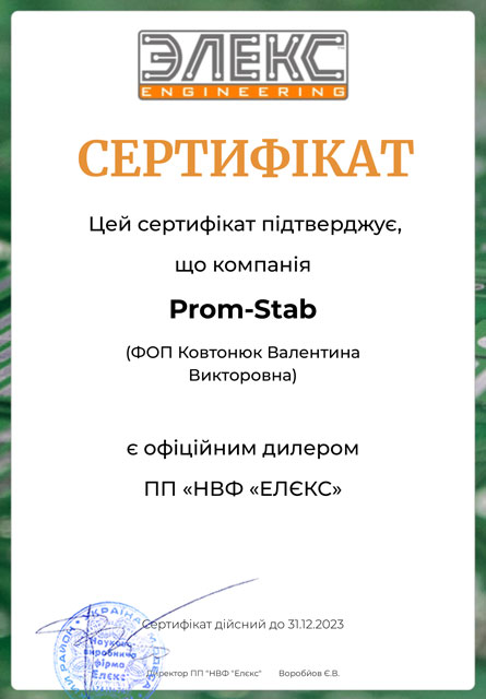 Сертифікат дилера Елекс